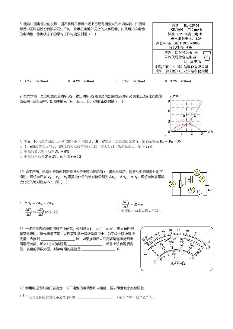 四川省仪陇马鞍中学校2023-2024学年高二(上)第一次月考物理试卷(含解析)第2页
