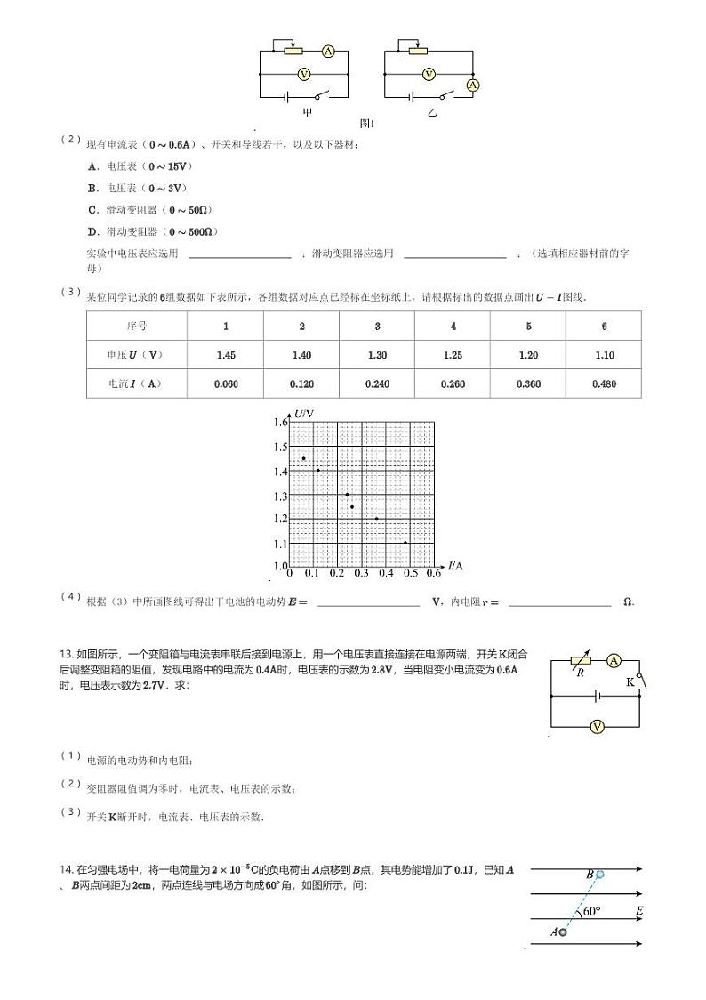 四川省仪陇马鞍中学校2023-2024学年高二(上)第一次月考物理试卷(含解析)第3页