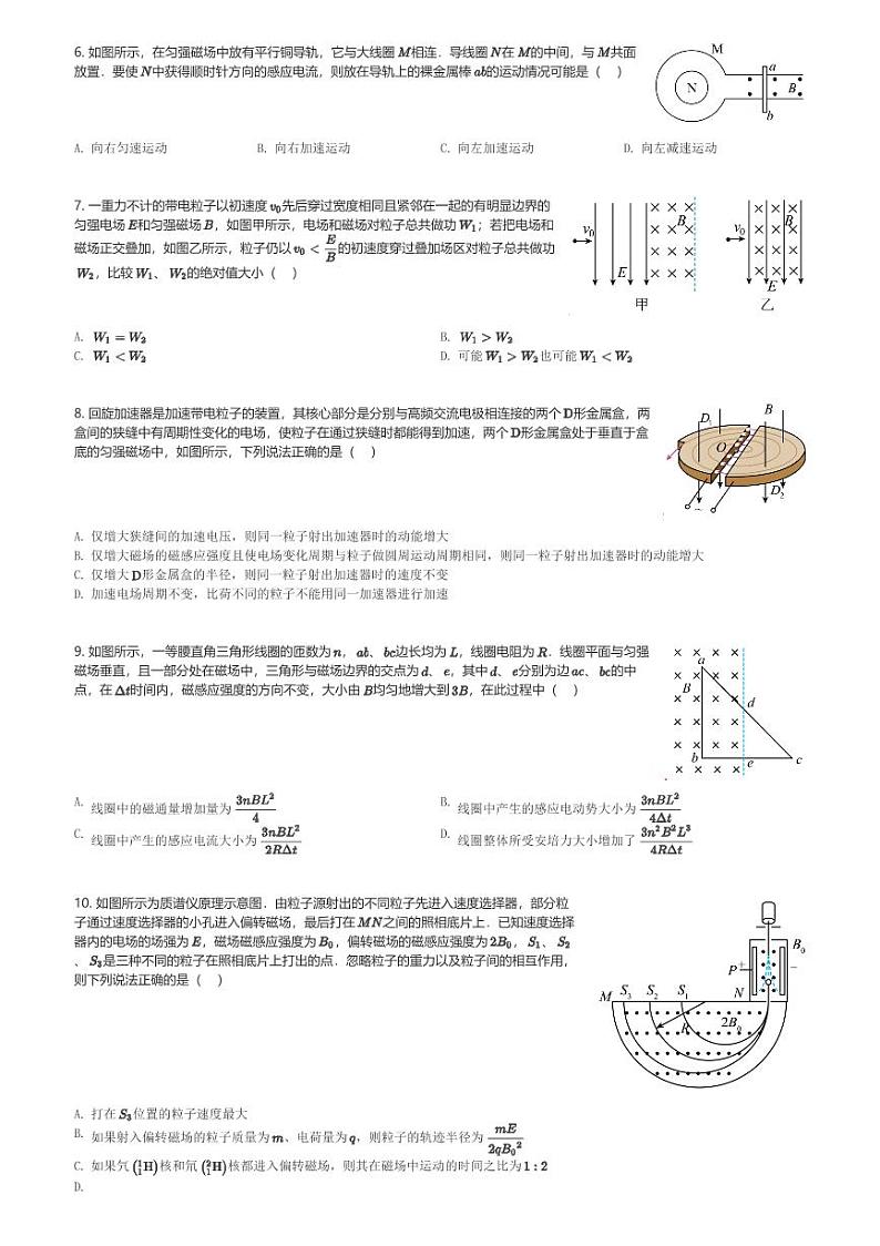 四川省仪陇中学校2023-2024学年高二(下)4月月考物理试卷(含解析)第2页