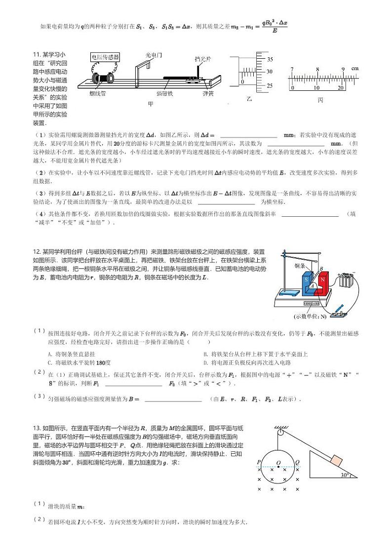 四川省仪陇中学校2023-2024学年高二(下)4月月考物理试卷(含解析)第3页