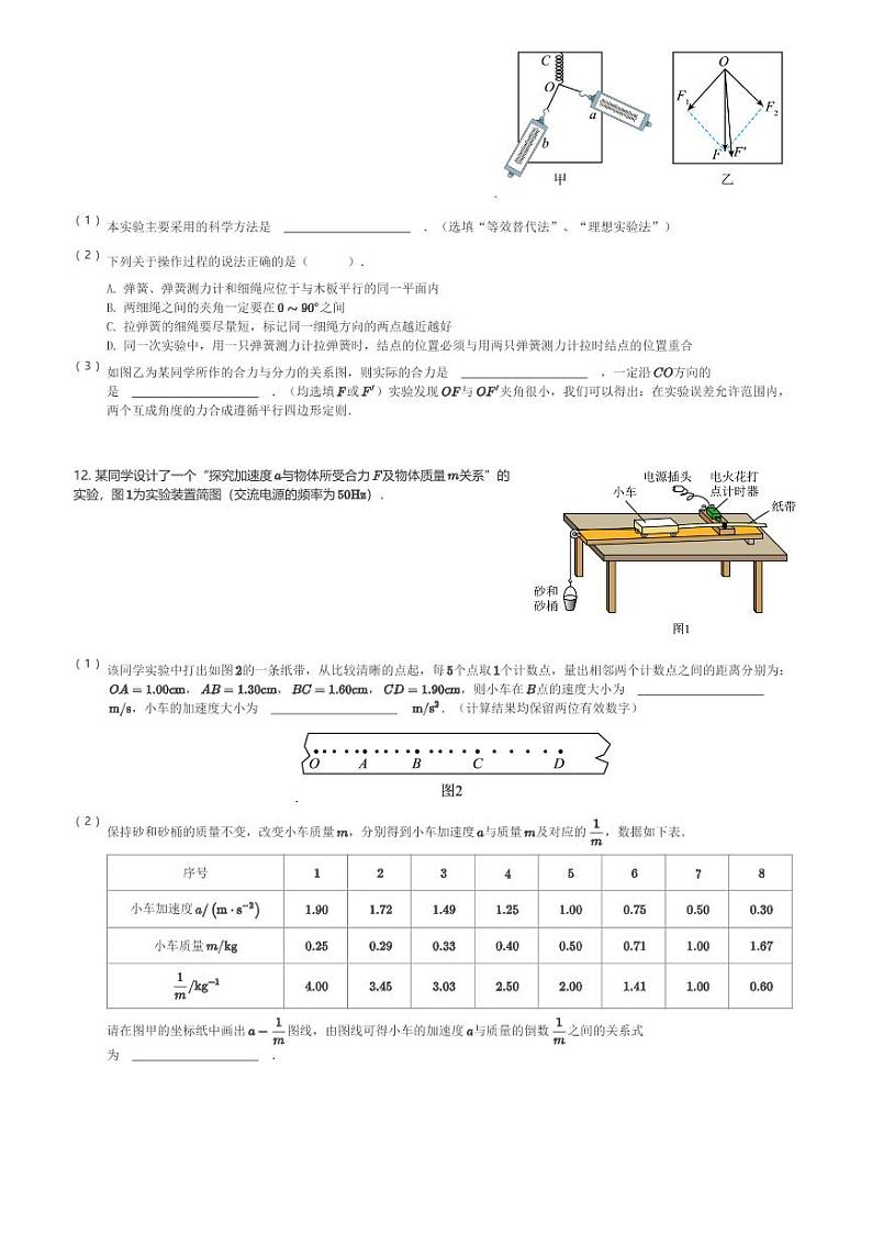 四川省宜宾市翠屏区2023-2024学年高一(上)12月统一测试物理试卷(含解析)第3页