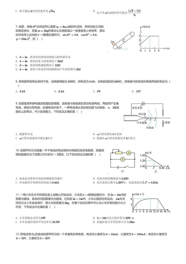 四川省宜宾市第四中学校2023-2024学年高二(上)9月月考物理试卷(含解析)第2页