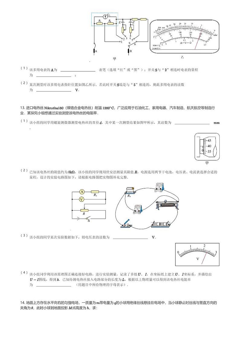 四川省宜宾市第四中学校2023-2024学年高二(上)9月月考物理试卷(含解析)第3页