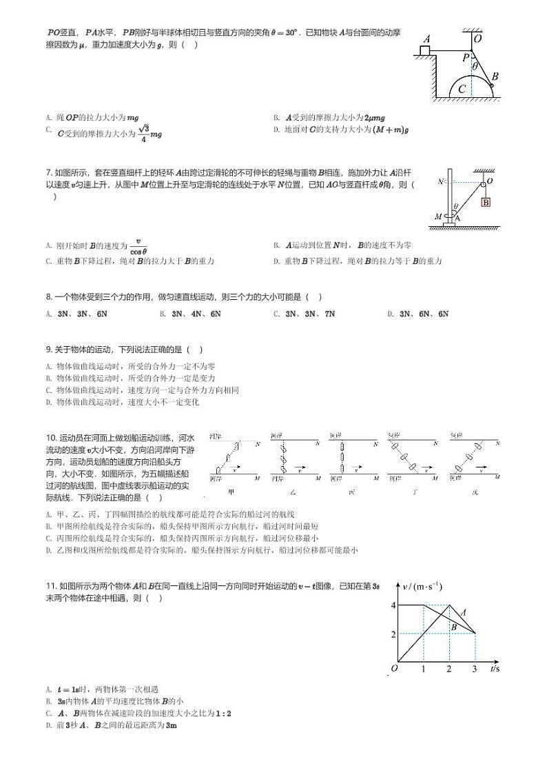四川省宜宾市第四中学校2023-2024学年高一(上)1月期末考试物理试卷(含解析)第2页