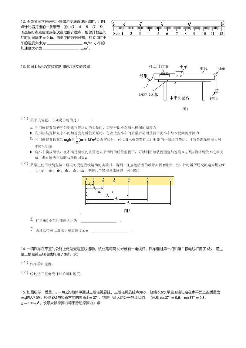 四川省宜宾市第四中学校2023-2024学年高一(上)1月期末考试物理试卷(含解析)第3页