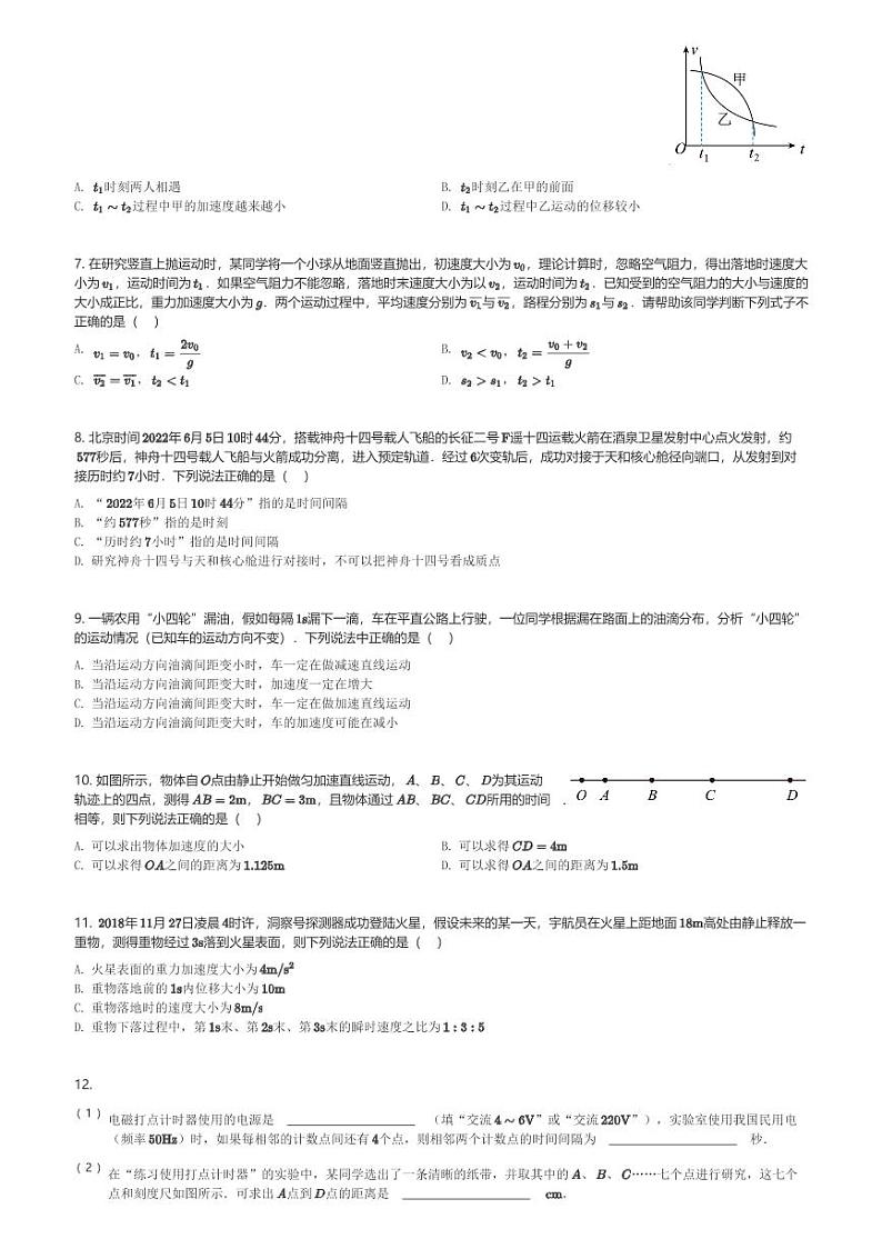 四川省宜宾市第四中学校2023-2024学年高一(上)10月月考物理试卷(含解析)第2页