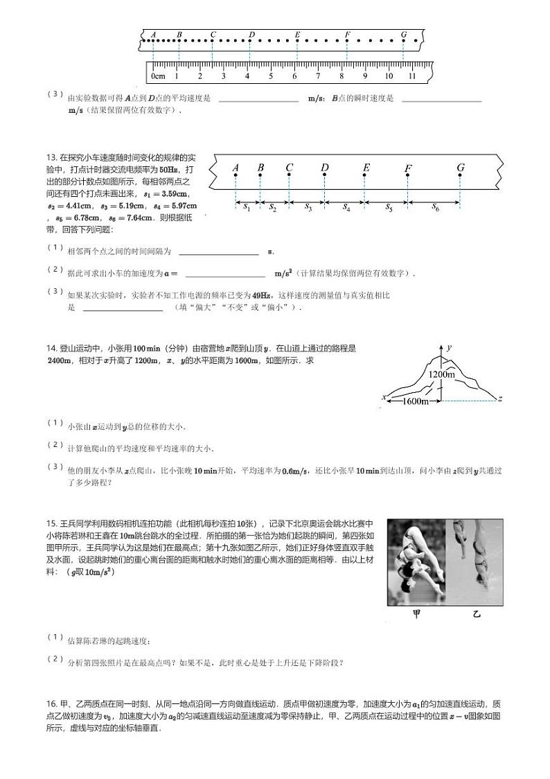 四川省宜宾市第四中学校2023-2024学年高一(上)10月月考物理试卷(含解析)第3页