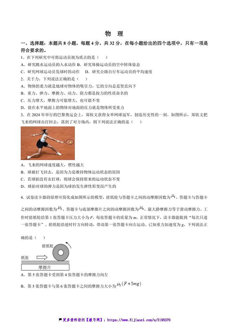 2024～2025学年安徽省师范大学附属中学高一(上)12月月考物理试卷(含答案)第1页