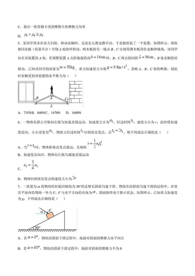 2024～2025学年安徽省师范大学附属中学高一(上)12月月考物理试卷(含答案)第2页