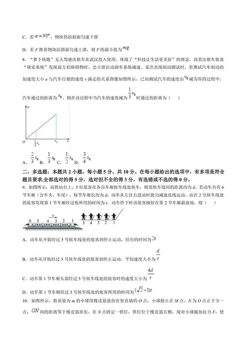 2024～2025学年安徽省师范大学附属中学高一(上)12月月考物理试卷(含答案)第3页