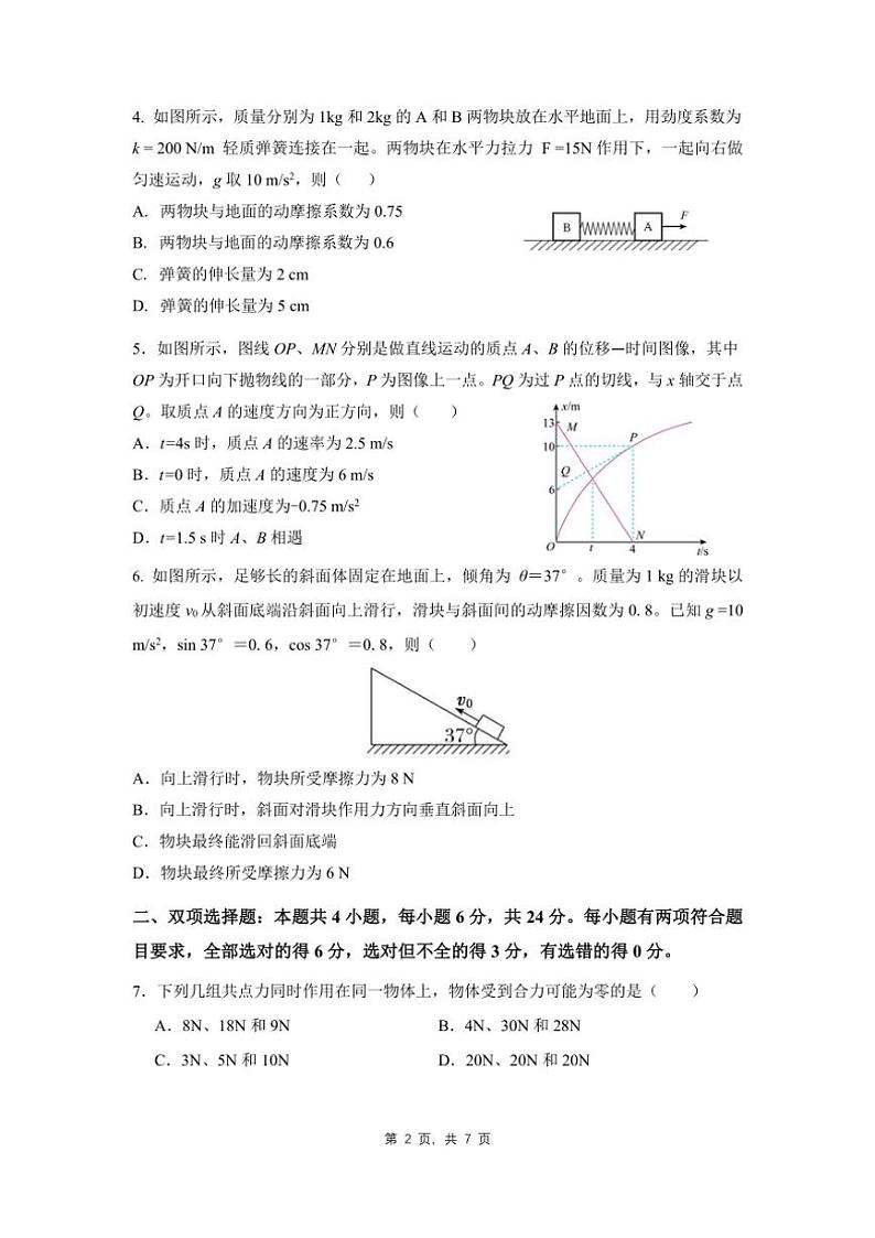 2024～2025学年福建省莆田市荔城区莆田第八中学高一年级(上)12月月考物理试卷(含答案)第2页
