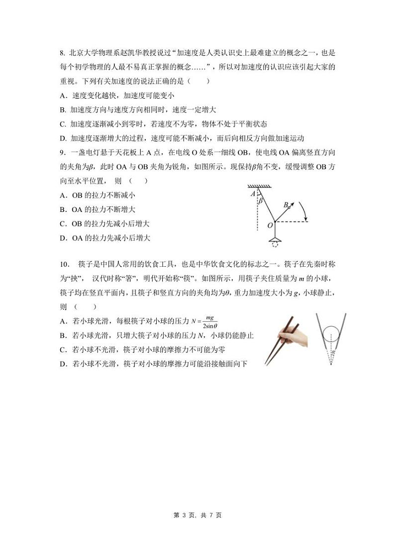 2024～2025学年福建省莆田市荔城区莆田第八中学高一年级(上)12月月考物理试卷(含答案)第3页