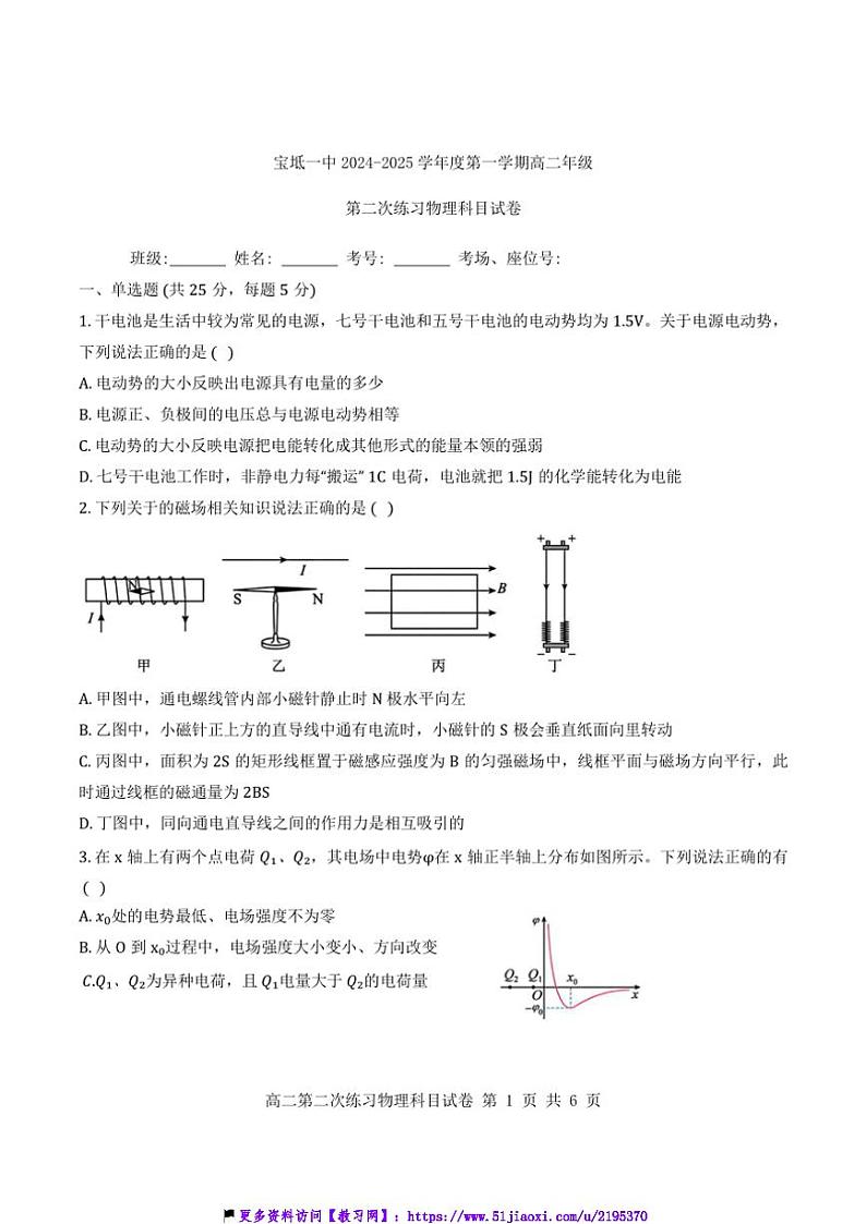 2024～2025学年天津市宝坻区第一中学高二(上)12月月考物理试卷(含答案)第1页
