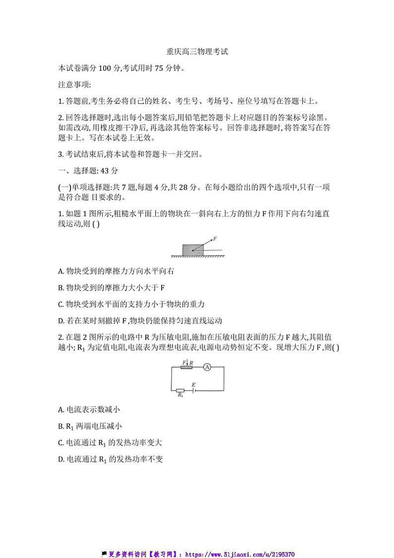 2024～2025学年重庆市学校高三(上)12月联考(月考)试卷物理(含答案)第1页