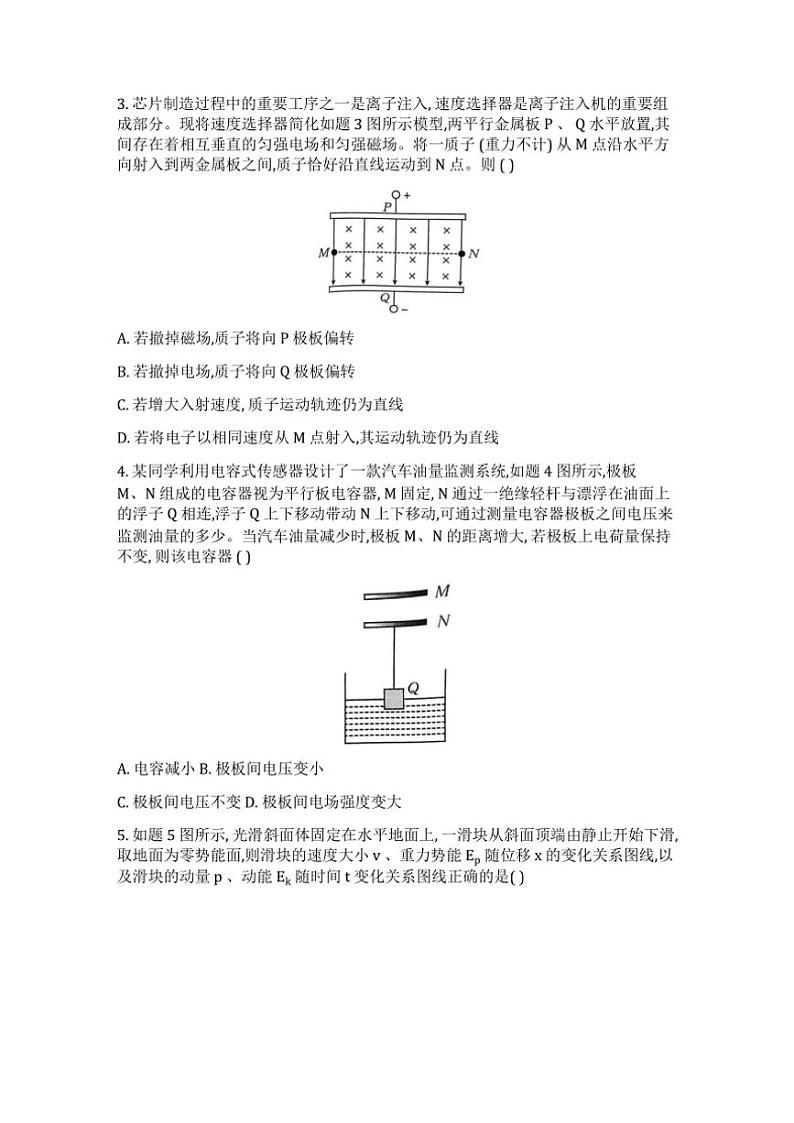 2024～2025学年重庆市学校高三(上)12月联考(月考)试卷物理(含答案)第2页