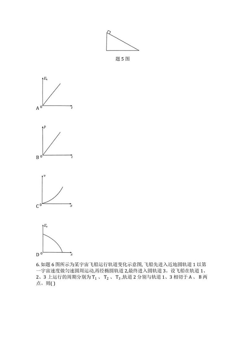 2024～2025学年重庆市学校高三(上)12月联考(月考)试卷物理(含答案)第3页