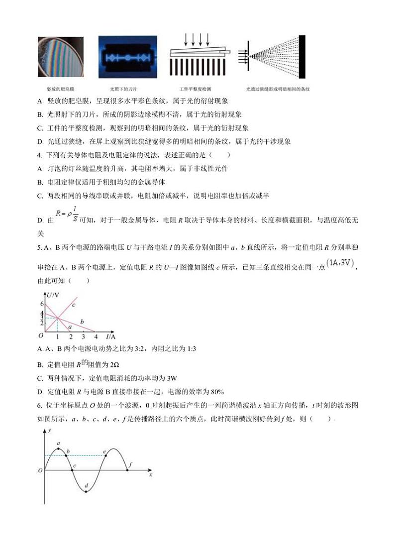 2023～2024学年海南省高二(上)期末学业水平诊断(一)物理试卷(含答案)第2页