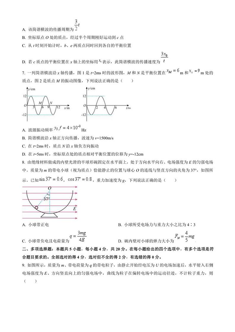 2023～2024学年海南省高二(上)期末学业水平诊断(一)物理试卷(含答案)第3页