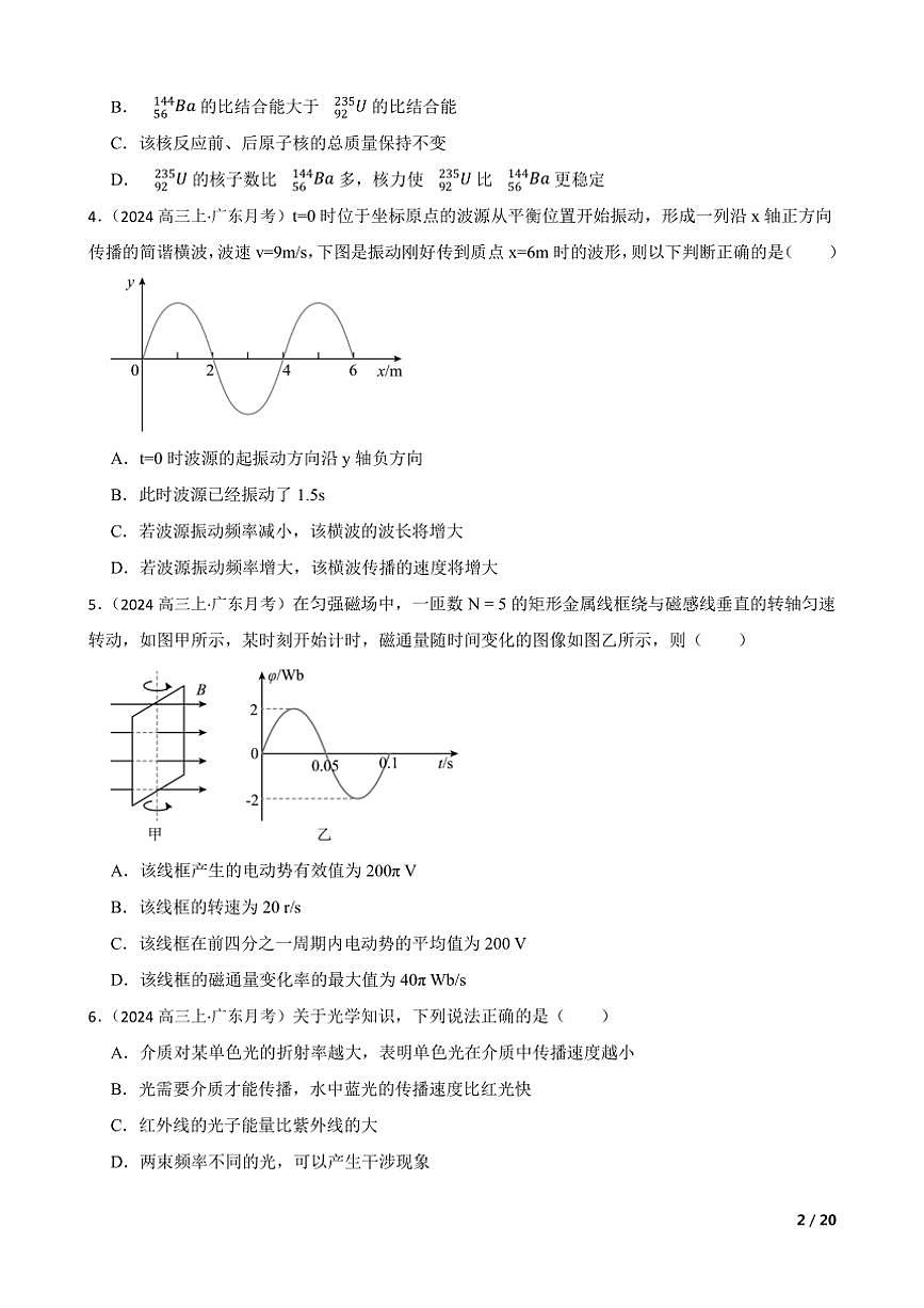 2024～2025学年广东省高三(上)摸底测试(8月)物理试卷第2页