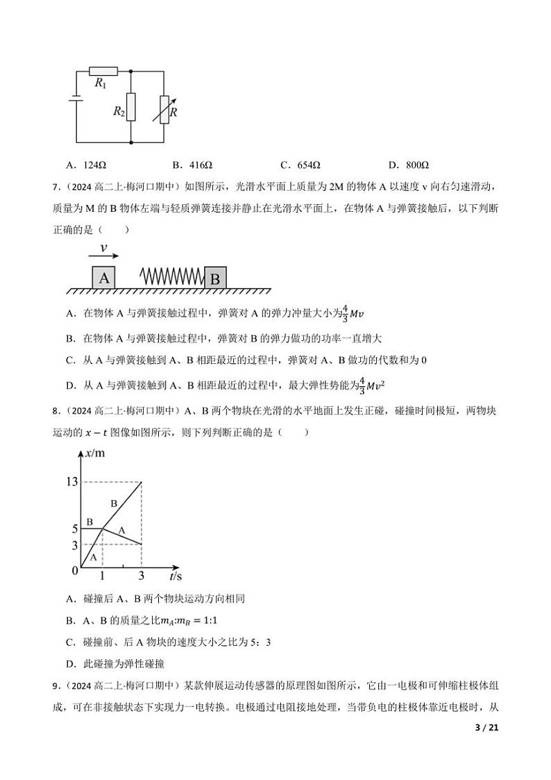 2024～2025学年吉林省通化市梅河口市第五中学高二(上)10月期中物理试卷第3页