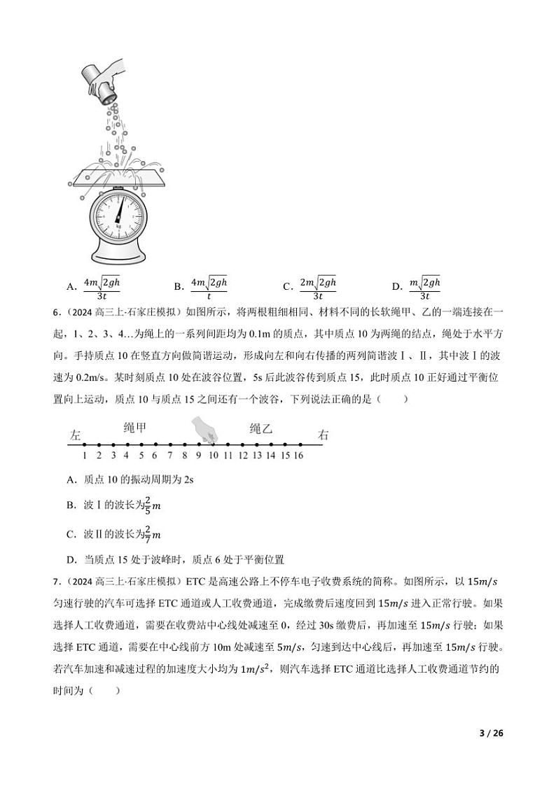 2025届河北省石家庄市普通高中学校高三(上)教学质量检测物理试卷第3页