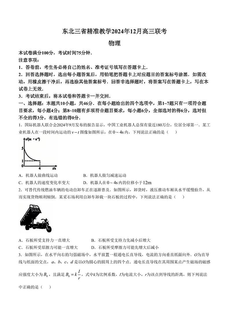 2024年东北三省精准教学高三12月联考 物理试题（含答案）第1页