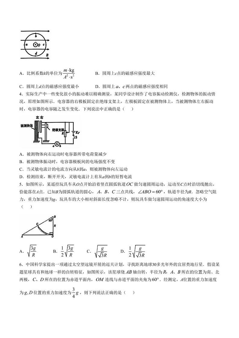 2024年东北三省精准教学高三12月联考 物理试题（含答案）第2页