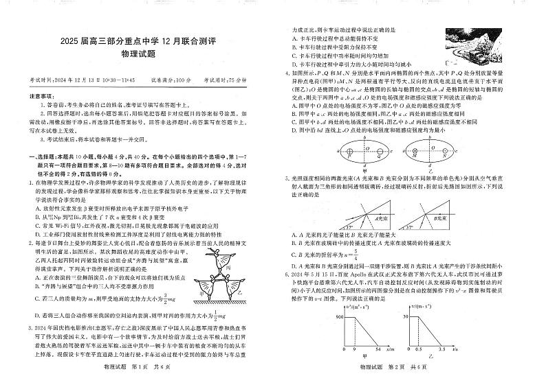 2024年高三12月第一次联合测评 物理试题（含答案）第1页