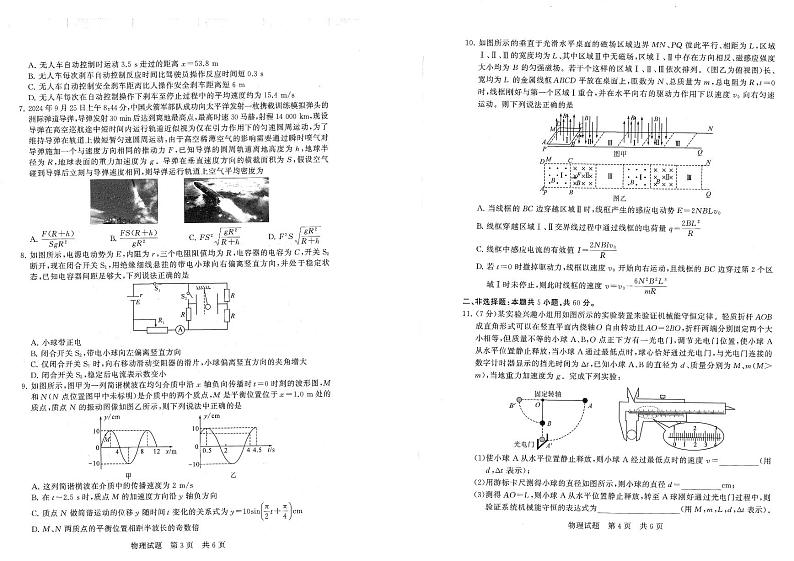2024年高三12月第一次联合测评 物理试题（含答案）第2页
