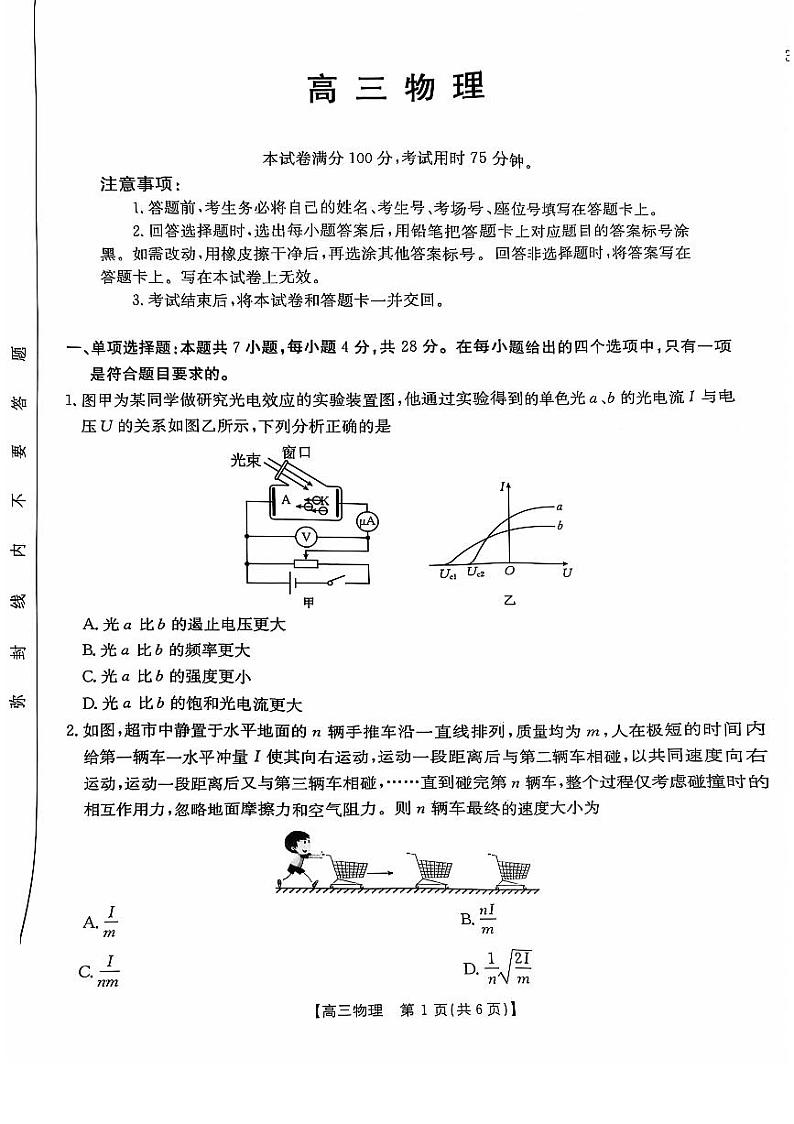 2024年广东高三11月联考 物理试题（含答案）第1页