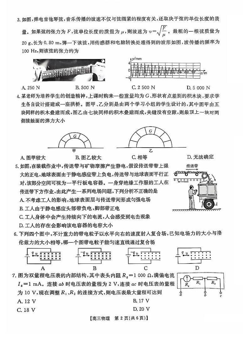2024年广东高三11月联考 物理试题（含答案）第2页