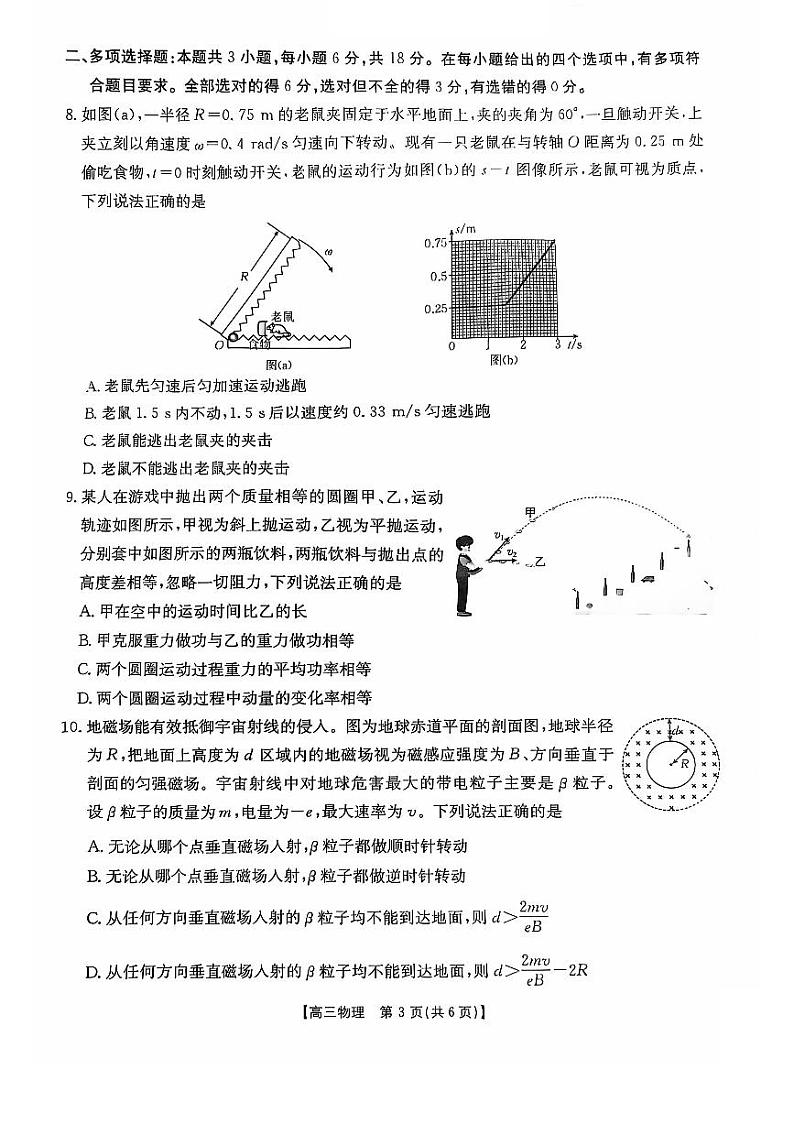 2024年广东高三11月联考 物理试题（含答案）第3页