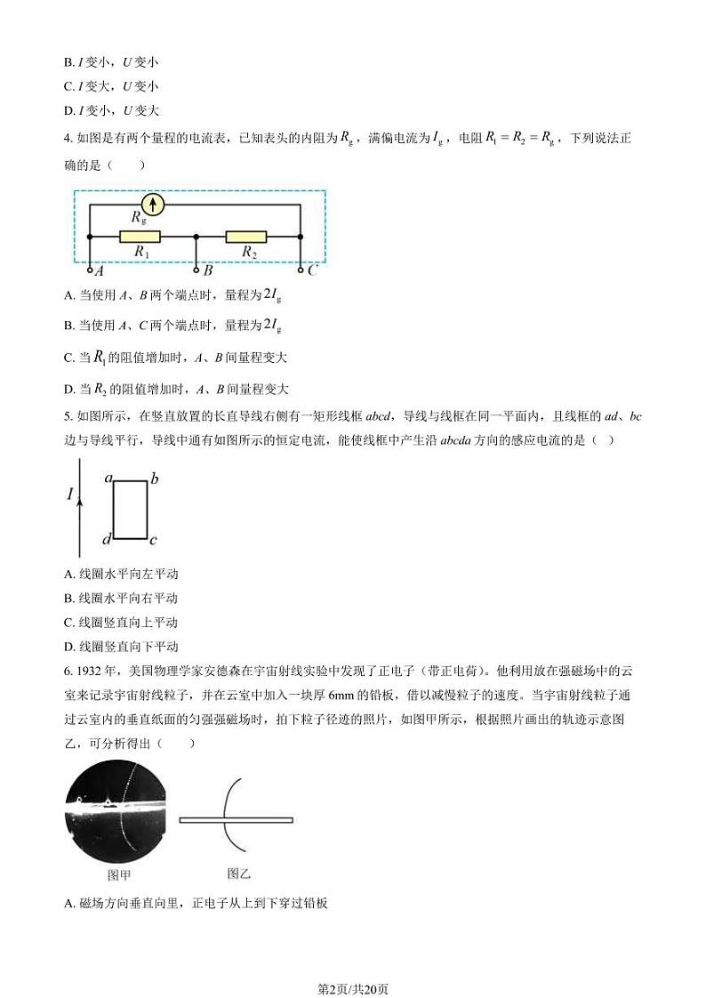 2024北京一零一中高二（上）期末物理试题及答案第2页