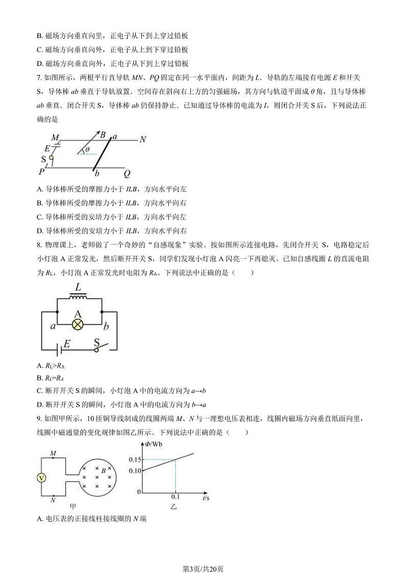 2024北京一零一中高二（上）期末物理试题及答案第3页