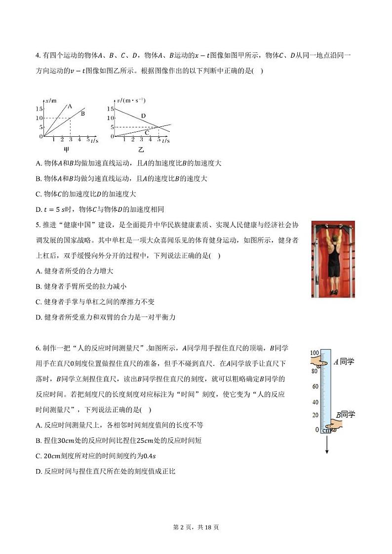 2024北京八一学校高一(上)12月月考物理试题及答案第2页