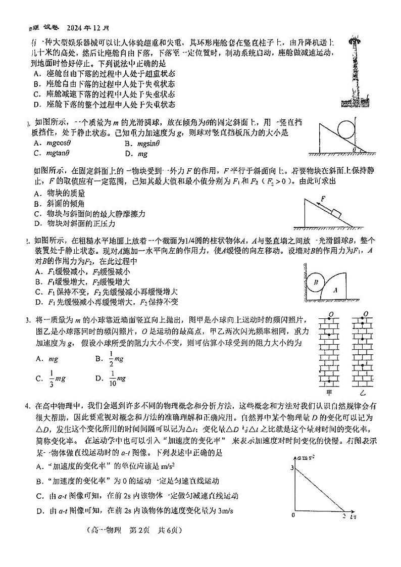 2024北京八十中高一(上)12月月考物理试卷(无答案)第2页