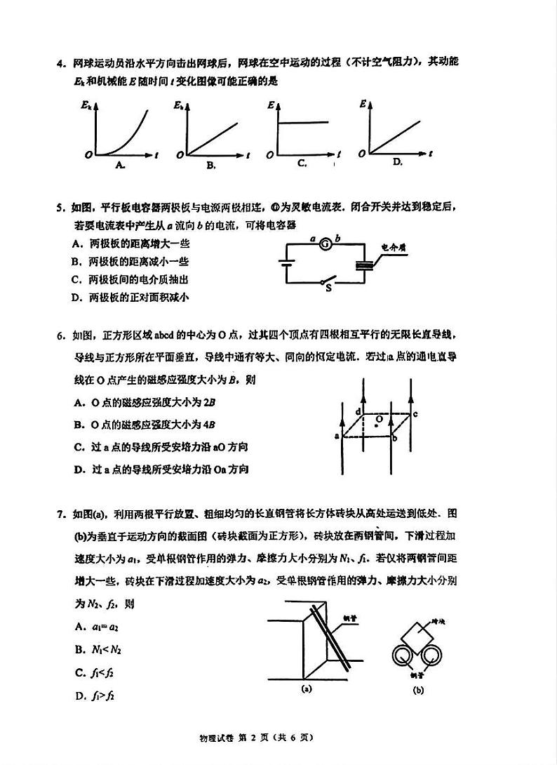 2025届广州市高三年级12月调研测试物理第2页