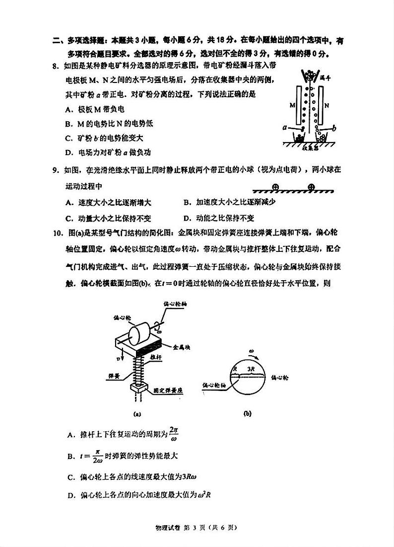 2025届广州市高三年级12月调研测试物理第3页