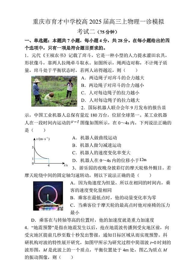 2025届重庆育才中学校高三上学期12月一诊模拟考试（二）物理试卷+答案第1页