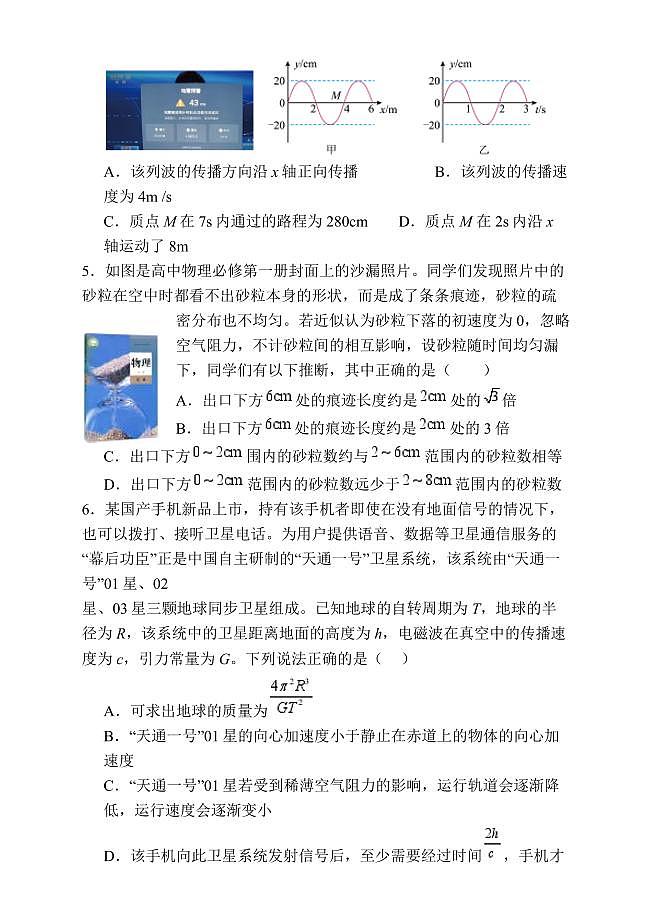 2025届重庆育才中学校高三上学期12月一诊模拟考试（二）物理试卷+答案第2页