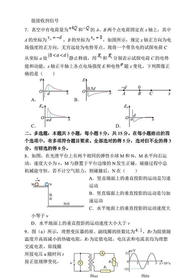 2025届重庆育才中学校高三上学期12月一诊模拟考试（二）物理试卷+答案第3页