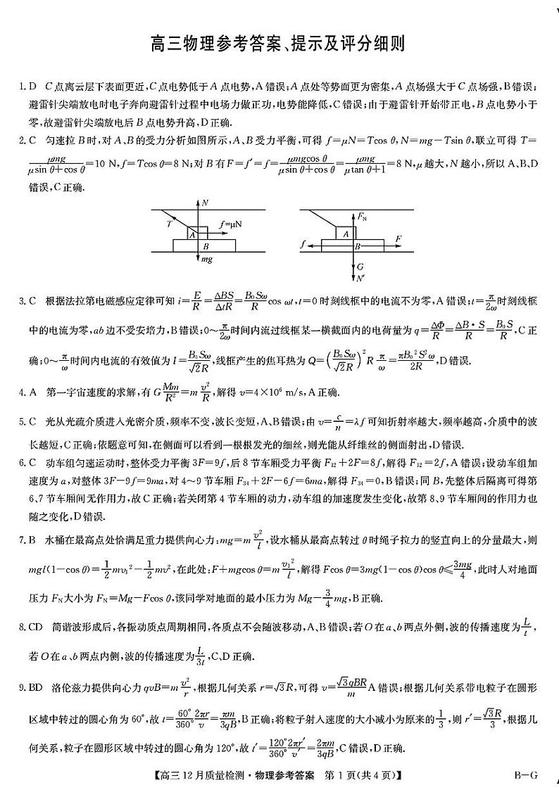SG物理答案第1页
