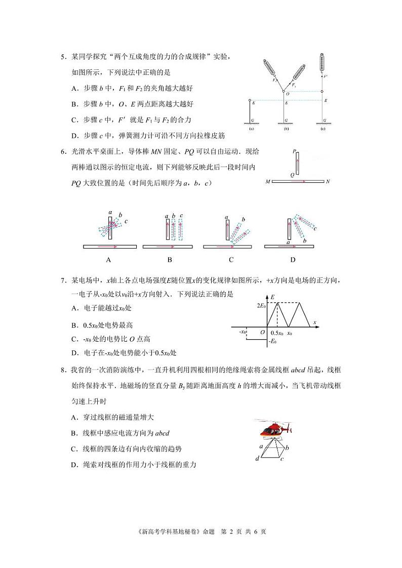 江苏省新高考基地学校2024-2025学年高三上学期12月第一次大联考物理试卷第2页