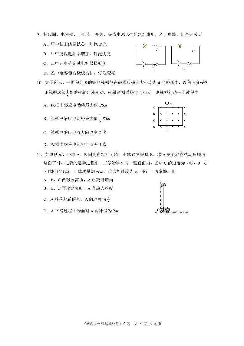 江苏省新高考基地学校2024-2025学年高三上学期12月第一次大联考物理试卷第3页