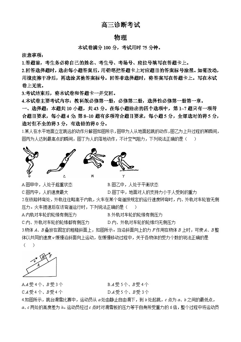 2025眉山仁寿县高三上学期一模试题物理无答案第1页