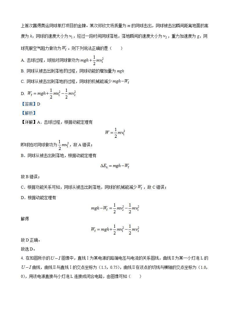 2025届天津市滨海新区塘沽第一中学高三上学期第二次月考物理试题 （解析版）第3页