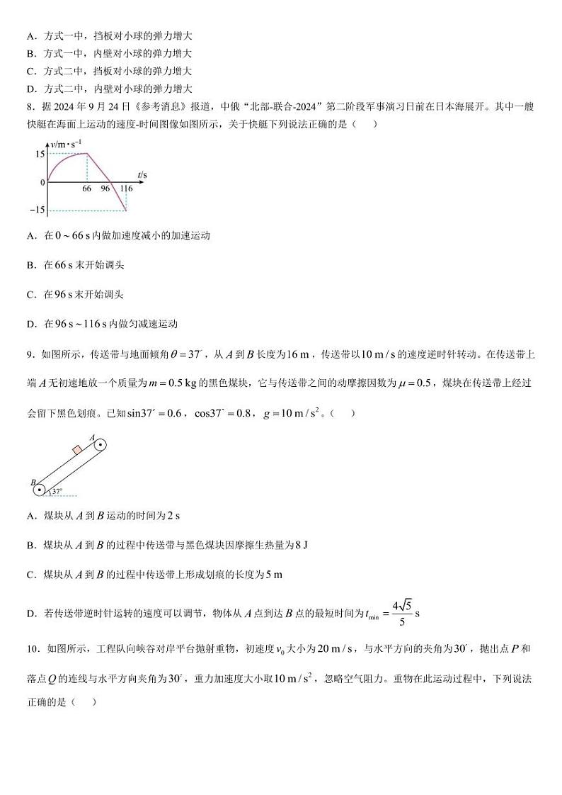 2024年吉林通化梅河口第五中学高三12月月考 物理试题（含答案）第3页