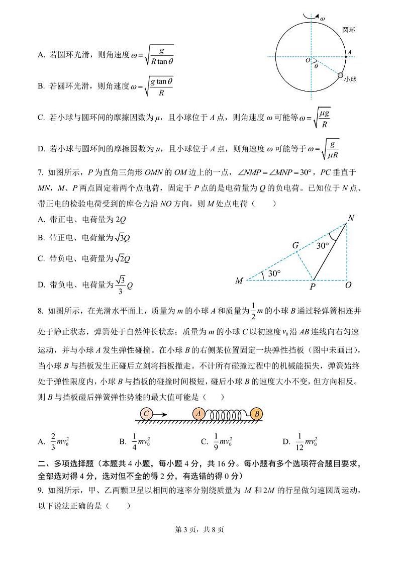 2024年山东济南第一中学高三期中学情检测 物理试题（含答案）第3页