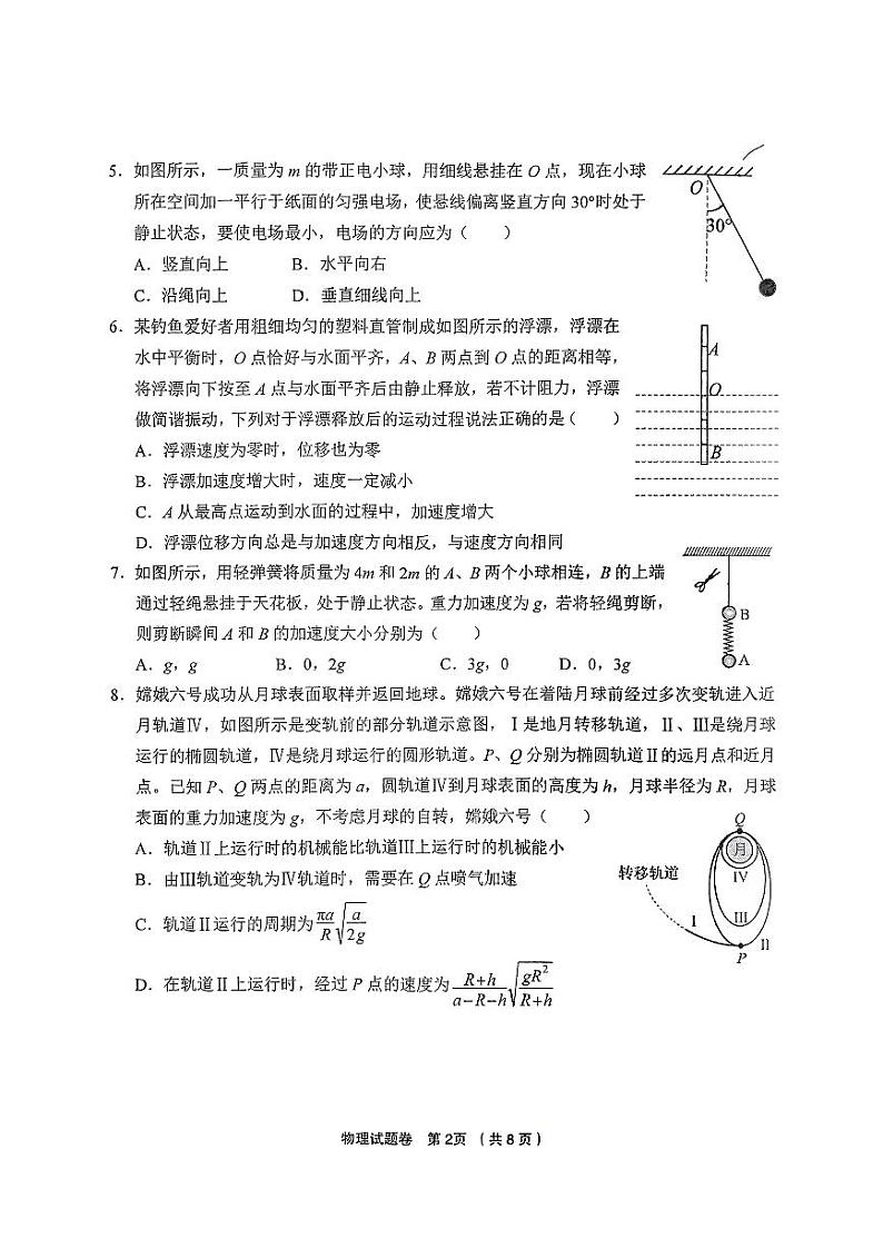 2024年浙江金丽衢十二校12月高三第一次联考 物理试题（含答案）第2页