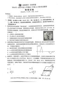 物理丨广西邕衡名校联盟2025届高三12月联考物理试卷及答案